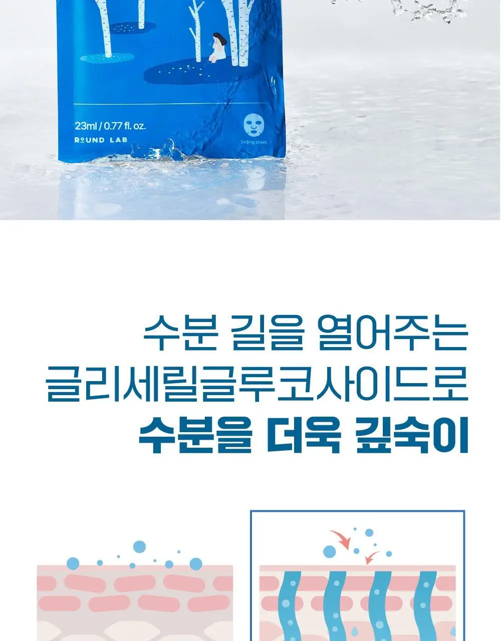 [수분더블/밀착케어] 라운드랩 자작나무 수분 더블 겔 마스크 10매 상세페이지 16